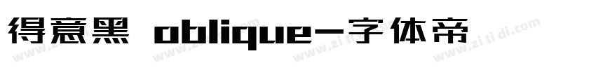 得意黑 oblique字体转换